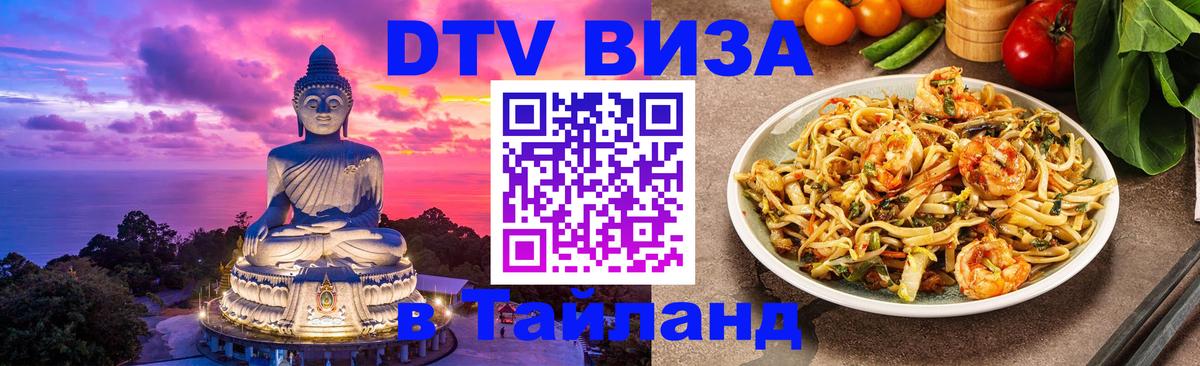 Visa в Таиланд Маскат 